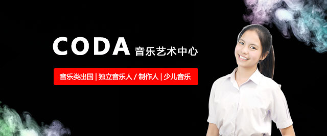 上海CODA音樂藝術(shù)中(zhong)心