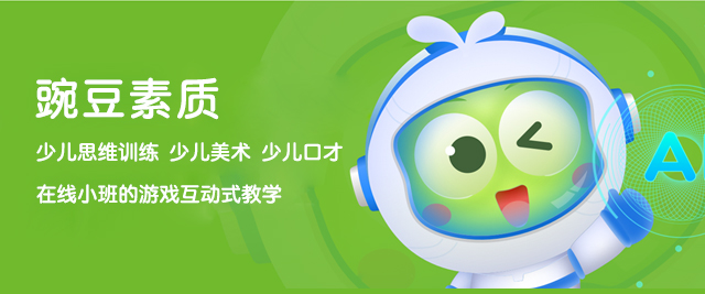 上海豌豆素質(zhi)教育