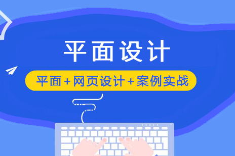 上海商(shang)業平面設(shè)計(ji)全能(néng)班