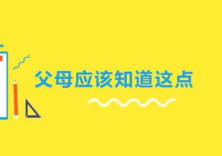 對于(yu)培養孩子(zi)興趣我(wo)們父母應該知道這點