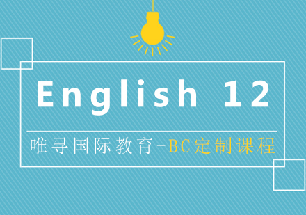 上海BC課程(cheng)English12培訓