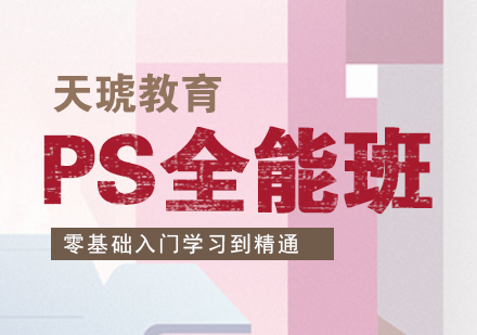 上海PS全能(néng)特訓班