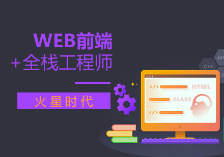 上海WEB前(qian)端+全棧工(gong)程(cheng)師