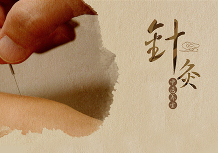 上海中(zhong)醫(yī)針灸「高(gao)級」課程(cheng)