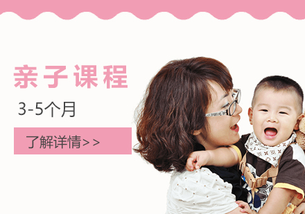 上海親子(zi)課程(cheng)