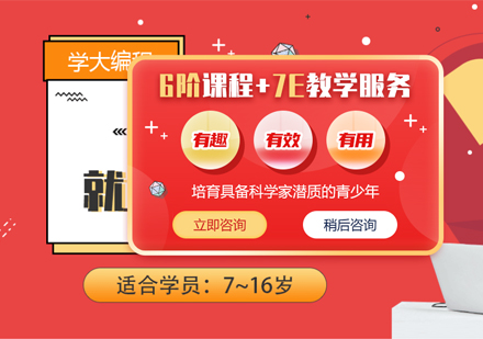 上海青少年(nian)編程(cheng)培訓課程(cheng)「7~16歲」